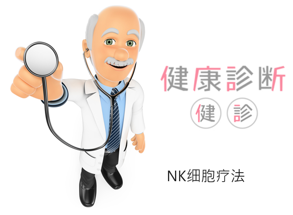 NK细胞疗法