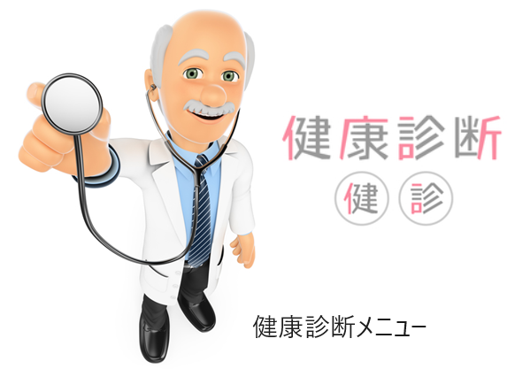 健康体检菜单