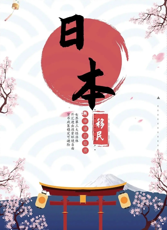 日本房地产